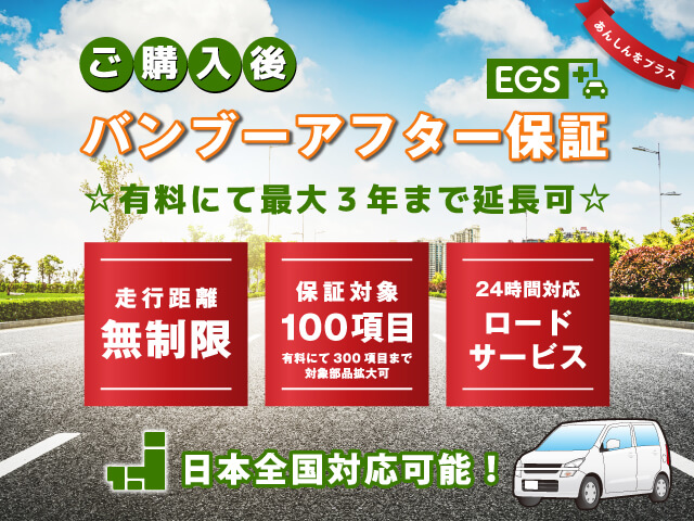 ご購入後 バンブーアフター保証